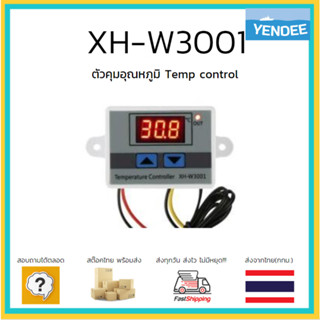 Temp Control XH-W3001 ควบคุมอุณหภูมิ