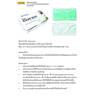 Klean mask คลีนมาส์ก (Longmed) หน้ากากอนามัยทาง​การแพทย์​ 50ชิ้น/กล่อง