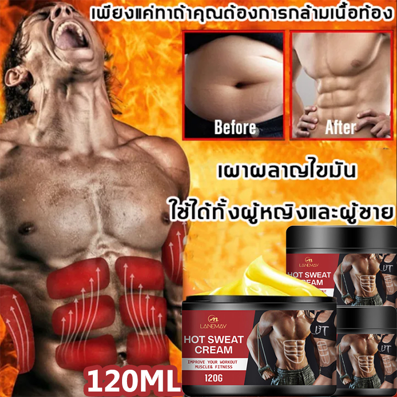 ลดน้ำหนักรวดเร็ว 120g LANEMAY ครีมสลายไขมัน ครีมทาลดไขมัน สร้างกล้ามหน้าท้อง ลดพุง ครีมลดน้ำหนัก ครีมกระชับสัดส่วน