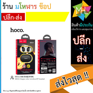 Hoco DES11 Wireless BT Headset หูฟังบลูทูธใช้งานง่าย แบตใช้ได้นาน สะดวก เสียงดี เบสเเน่น มีไฟบอกปริมาณแบต (180666T)