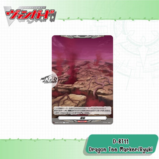 Cardfight!! Vanguard D-BT11 : Dragon Tree Marker/Ryuki