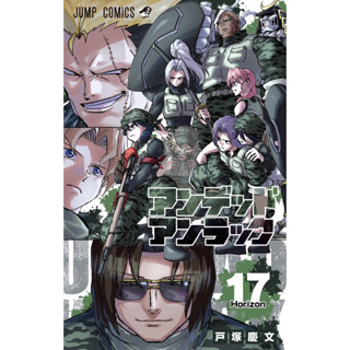 Undead Unluck เล่ม 16-17 ฉบับภาษาญี่ปุ่น 𓍯