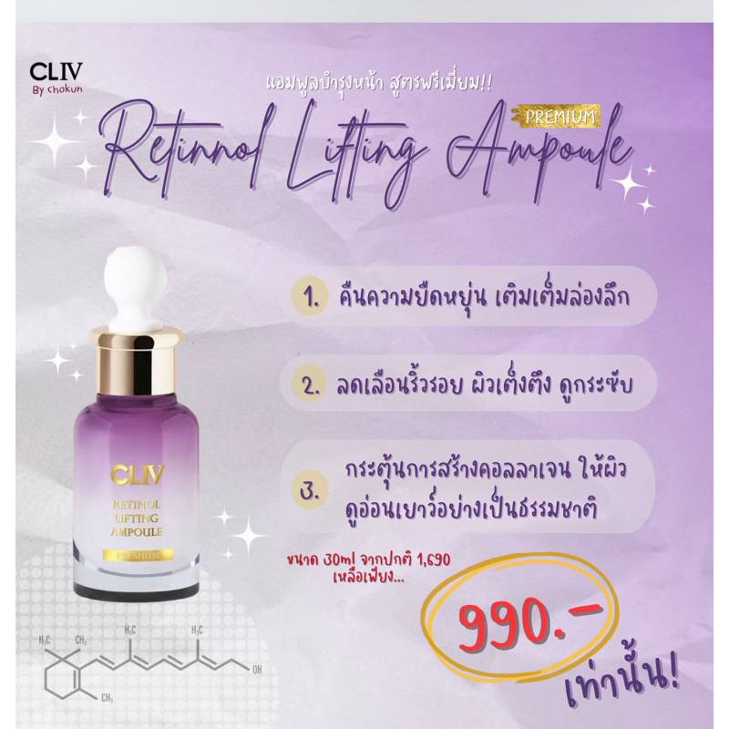 ลดพิเศษ‼️ Retinol Ampoule 30ml. #CLIV เหลือเพียง 990 เท่านั้น!!!