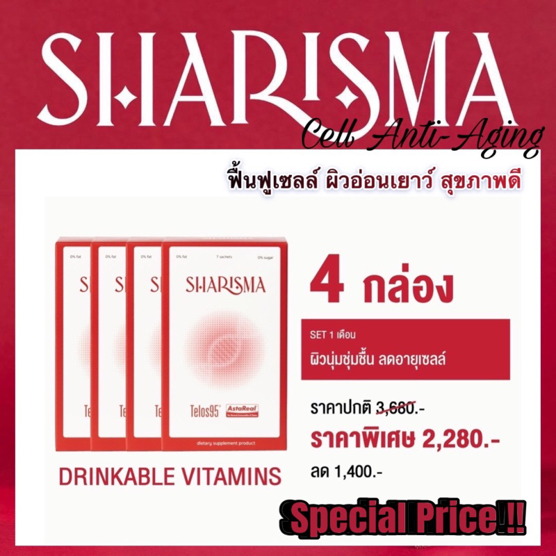 Sharisma สำหรับ 1 เดือน