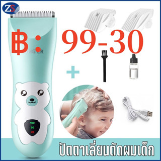 ZEES ปัตตาเลี่ยนตัดผมเด็ก Baby hair Clipper เครื่องตัดผม ไร้สาย เสียงเบา ตัดผมเด็ก เครื่องตัดผมเด็ก