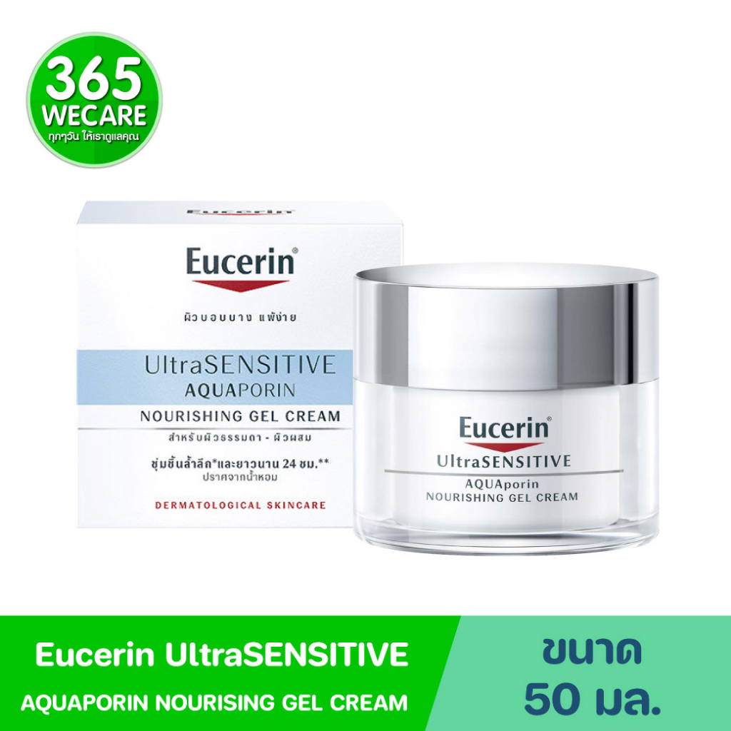 Eucerin UltraSENSITIVE AQUAPORIN NOURISHING GEL CREAM 50ML ยูเซอริน ครีมบำรุงผิวหน้า บำรุงผิวแห้งขาดน้ำ สำหรับผิวแพ้ง่าย