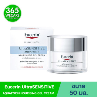 Eucerin Ultra Sensitive AquAporin Gel Cream 50 ml. (โฉมใหม่)ยูเซอริน บำรุงผิวบอบบางแพ้ง่าย 365wecare
