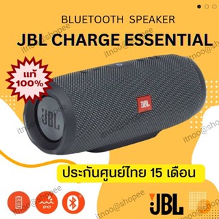 * พร้อมส่ง แท้ 100% ** ลำโพง Jbl Charge Essential (มีสีเดียวตามภาพ) ประกันศูนย์ไทย 15 เดือน