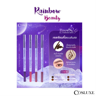 New!! Cosluxe Brows Up Gel Eyebrows Pencil ดินสอเขียนคิ้ว เนื้อครีม กันน้ำ คอสลุค เขียนคิ้วเจล 0.1 g. เขียนคิ้ว