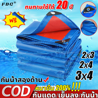 FDC ผ้าใบกันฝน ผ้าใบกันแดดฝน กันแดด ผ้าใบPE ผ้าใบพลาสติกPE ผ้าเต้นกันฝน ผ้าใบกันน้ำ มีหลายขนาด2×2 2×3 2×4 3×4