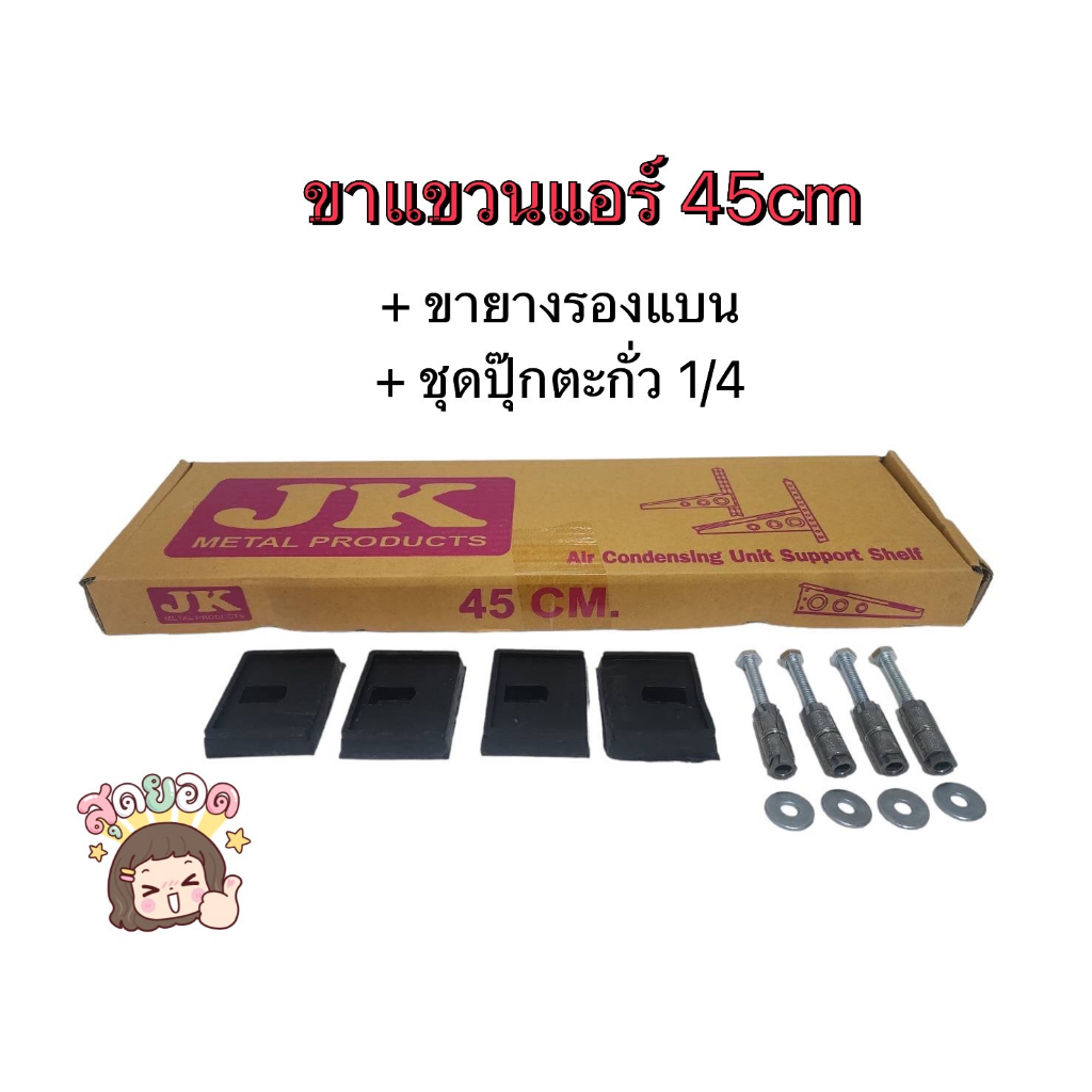 ขาแขวนแอร์ขนาด45cm  แถมฟรียางรองในชุด ขาแขวนคอล์ยร้อน  ยี่ห้อ DENSO ขาแขวน45 ขา45 ขาQM