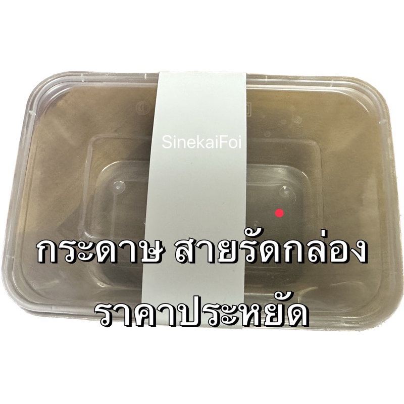 สายคาด กล่อง ขนม ไดอารี่ สมุด ราคาประหยัด แพ็ค 100 เส้น และ แพ็ค กิโล ทำมือ