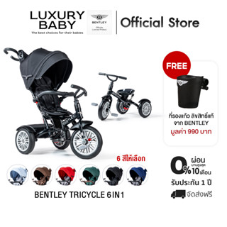 【Official Store ลิขสิทธิ์แท้ 𝘽𝙚𝙣𝙩𝙡𝙚𝙮】 รถเข็นเด็กและจักรยานสามล้อ Bentley Tricycle Onyx Black Color 6in1 แถมฟรี รถหัดเดิน