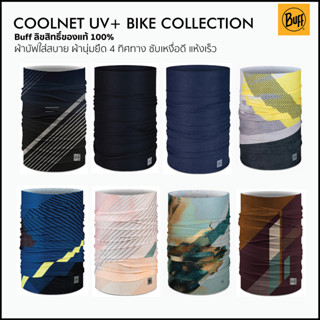 Buff Coolnet UV Bike Collection ไม่ว่าเส้นทางจะยาวไกลหรือจะมีอุปสรรค ดินโคลน Buff Cycling จะช่วยให้คุณได้รับการปกป้องจากแสงแดดและให้ความรู้สึกที่แห้งสบายตลอดการขับขี่