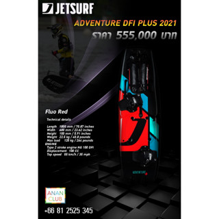 JETSURF ADVENTURE DFI PLUS เจ็ทเซิร์ฟ