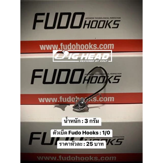 หัวจิ๊ก Jig Head(จิ๊กเฮด) รุ่น เฉียบ ตัวเบ็ด FudoHooks คม แข็ง ทนน้ำเค็ม