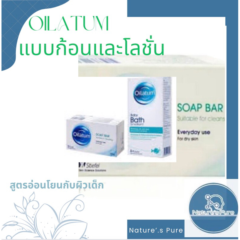 สบู่Oilatum100g/150ml