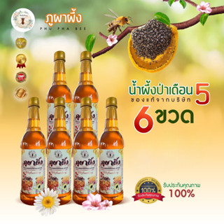 🌳น้ำผึ้งเกสรดอกไม้ป่าเดือน5แท้ 🐝🍯ตรา ภูผาผึ้ง 🌳🍯ชุด 6 ขวด🍯🌳