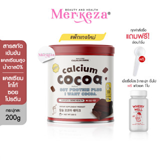 Calplus Farm Calcium Cocoa เเคลเซียม โกโก้ โปรตีน โกโก้ชงสูง บำรุงกระดูก  น้ำตาล0% แคลเซียม เสริมกระดูก เร่งสูง 200g