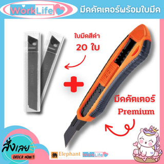 คัตเตอร์ มีดคัตเตอร์ มีดคัตเตอร์ แท้ Elephant Premium รุ่น R-1802 18 มม. 45° ใบมีด SK2 อุปกรณ์สำนักงาน WorkLife