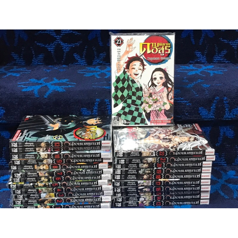หนังสือการ์ตูน “ดาบพิฆาตอสูร เล่ม 1-23 จบ ใหม่ มือหนึ่ง ขายแยกเล่ม แต้มสัน