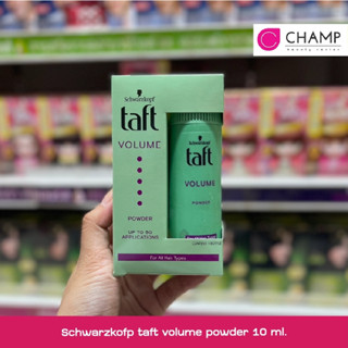 Schwarzkopf Taft volume powder ผลิตภัณฑ์จัดแต่งทรงผม 10ml