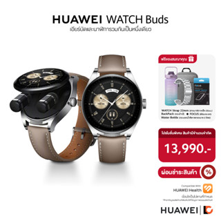 HUAWEI WATCH Buds สมาร์ทวอทช์ | นาฬิกาพร้อมหูฟังอัจฉริยะ | AI ลดเสียงรบกวน