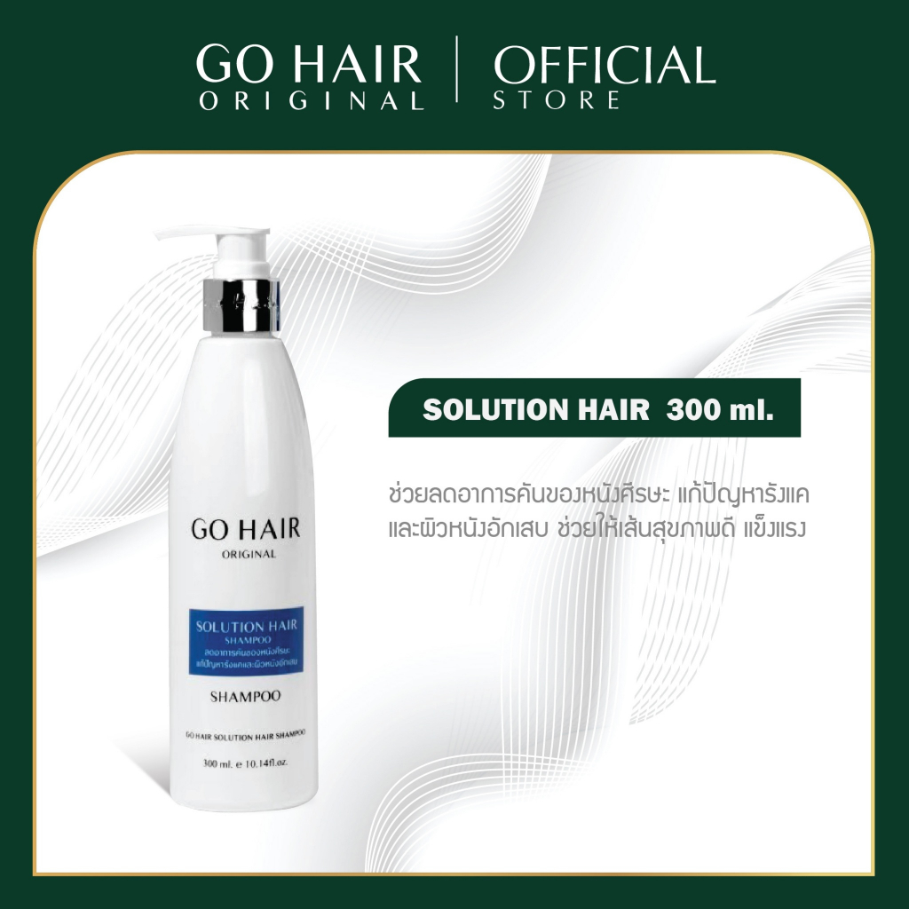 Go Hair Solution Hair แชมพูบำรุงผมและหนังศีรษะ ลดอาการคัน ขจัดรังแค หนัง ศีรษะลอก หนังศรีษะอักเสบ ธรรมชาติ แชมพู | Shopee Thailand