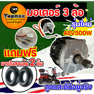 มอเตอร์บัสเลส มอเตอร์ Electric Brushless 48/60V 500W ของแท้ 500W แรงกว่า 600W หลายรุ่น ราคาโรงงาน ถูกและดีมีอยู่จริง