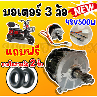 มอเตอร์บัสเลส มอเตอร์ Electric Brushless 48/60V 500W ของแท้ 500W แรงกว่า 600W หลายรุ่น ราคาโรงงาน ถูกและดีมีอยู่จริง