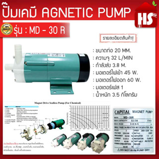 ปั๊มน้ำดูดสารเคมี MD-30R ปั๊มเคมี ปั๊มดูดเคมี (มีบริการเก็บเงินปลายทาง)