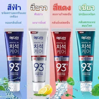 แท้!!! พร้อมส่ง MEDIAN DENTAL IQ 93% ยาสีฟันเกาหลี Made in Korea 120g.