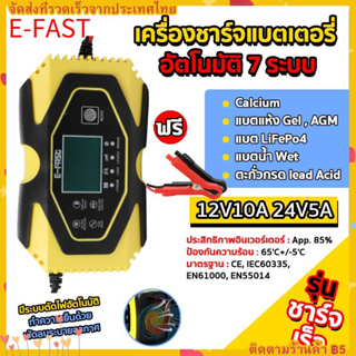 เครื่องชาร์จแบตเตอรี่ E-FAST เครื่องชาร์จอัจฉริยะและซ่อมแบตเตอรี่รถยนต์ สินค้าพร้อมจัดส่ง