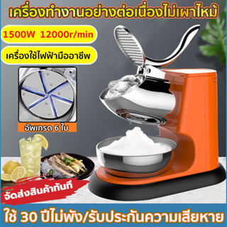 เครื่องบดน้ำแข็งใส เครื่องบดน้ำแข็งเกล็ดหิมะ Ice crusher เครื่องทำน้ำแข็งใส เกล็ดหิมะบดน้ำแข็ง เครื่องทำน้ำแข็งไส