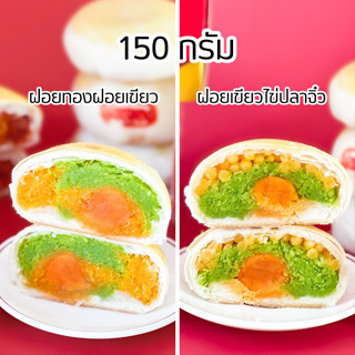 (NEW)ขนมเปี๊ยะสวรรค์ไข่ปัง ขนาด150กรัม