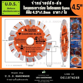 ใบเพชรเซาะร่อง Sumo 4.5" x 1.8mm สีส้ม ราคา/ใบ ใบตัดคอนกรีต ใบตัดเพชร ขายส่งใบตัด ขายส่งใบตัดเพชร