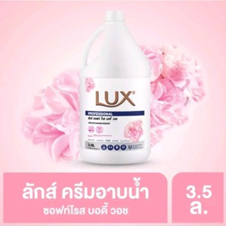 ครีมอาบน้ำลักส์ ซอฟท์ โรส Lux ครีมอาบน้ำ ปริมาณ 3.5 ลิตร