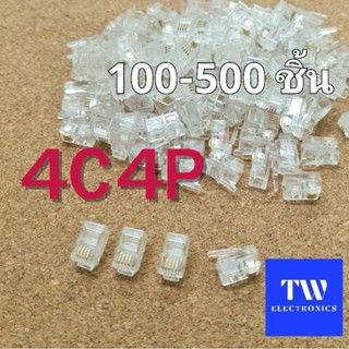 หัวเสียบหูโทรศัพท์บ้าน RJ9/RJ10/RJ22 **4P4C แบบ4เขี้ยว (จำนวน 100, 500 ชิ้น)