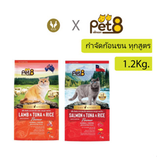 Pet8 เพ็ทเอ็ท อาหารแมว สูตรควคุมก้อนขน 1.2K.