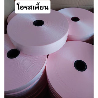 ริบบิ้นตราดอกไม้ เบอร์2 เนื้อทราย300-350หลา (สั่งขั้นต่ำ2ม้วน)