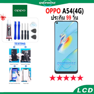 LCD ใช้สำหรับ OPPO A54 4G หน้าจอ+ทัช หน้าจอโทรศัพท์ หน้าจอ จอ oppo a54 4g จอแถมชุดไขควง+กาว