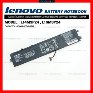 แบตโน๊ตบุ๊ค แท้ BATTERY LENOVO IDEAPAD 700 Y520-15IKBN L14M3P24 แบตเตอรี่ โน๊ตบุ๊คแท้ เลอโนโว