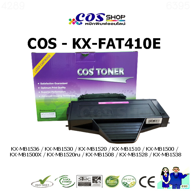 PANASONIC KX-MB1536 / KX-MB1530 / KX-MB1520 / KX-MB1510 / KX-MB1500 / KX-FAT410E ตลับหมึกเทียบเท่า COS TONER