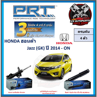 โช๊คอัพ ยี่ห้อ PRT รุ่น HONDA Jazz (GK) ปี 2014-ON (โปรส่งฟรี) (ประกัน 3ปี หรือ 66,000โล)