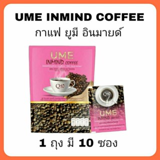 UME INMIND Coffee กาแฟ ยูมี อินมายด์ ควบคุมน้ำหนัก 1 ถุง มี 10 ซอง