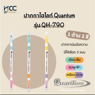 ปากกาไฮไลท์Quantum 2 หัว รุ่น QH-790