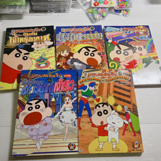 หนังสือ เครยอนชินจัง ฉบับ เดอะมูฟวี่ (5 เล่ม)