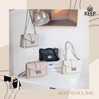 🛍️รับหิ้วของแท้จากSHOP🛍️ สินค้าขายดี กระเป๋าสะพายข้าง KEEP BAG รุ่น Seoul (อะไหล่ตัวใหม่)