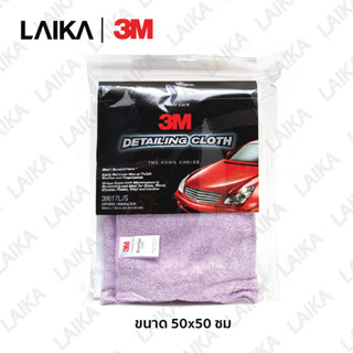 3M ผ้าไมโครไฟเบอร์ สีม่วง ขนาด 50X50 ซม. PN39017L/S