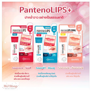 ลิป Medihealเมดิฮีล ลาโบแคร์ แพนทีโน่ลิปส์ 10 ml.